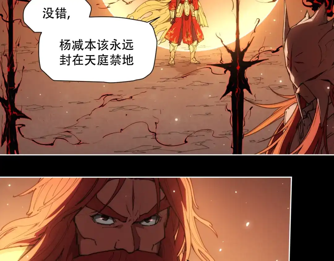 当神不让 第76话 神不见 第29页