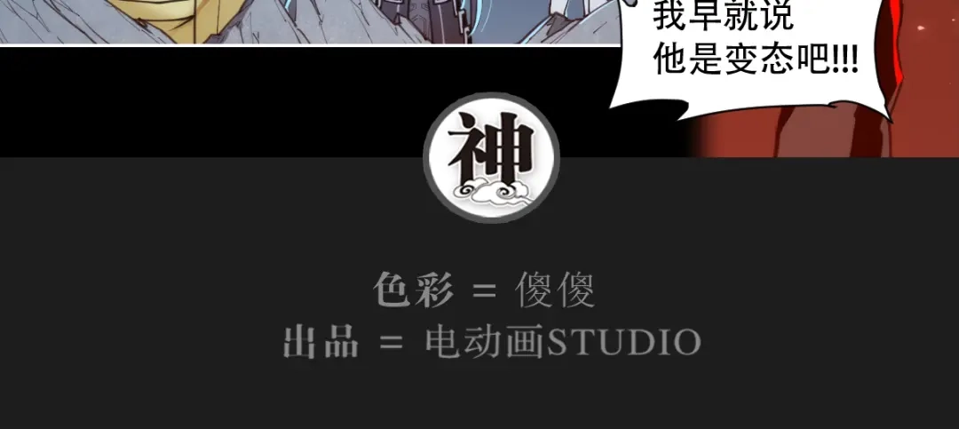 当神不让 第76话 神不见 第36页