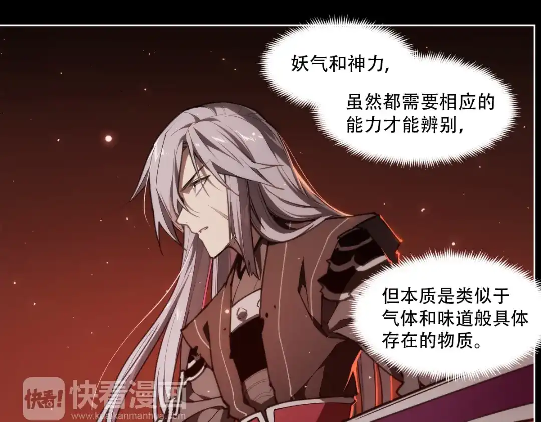 当神不让 第76话 神不见 第25页