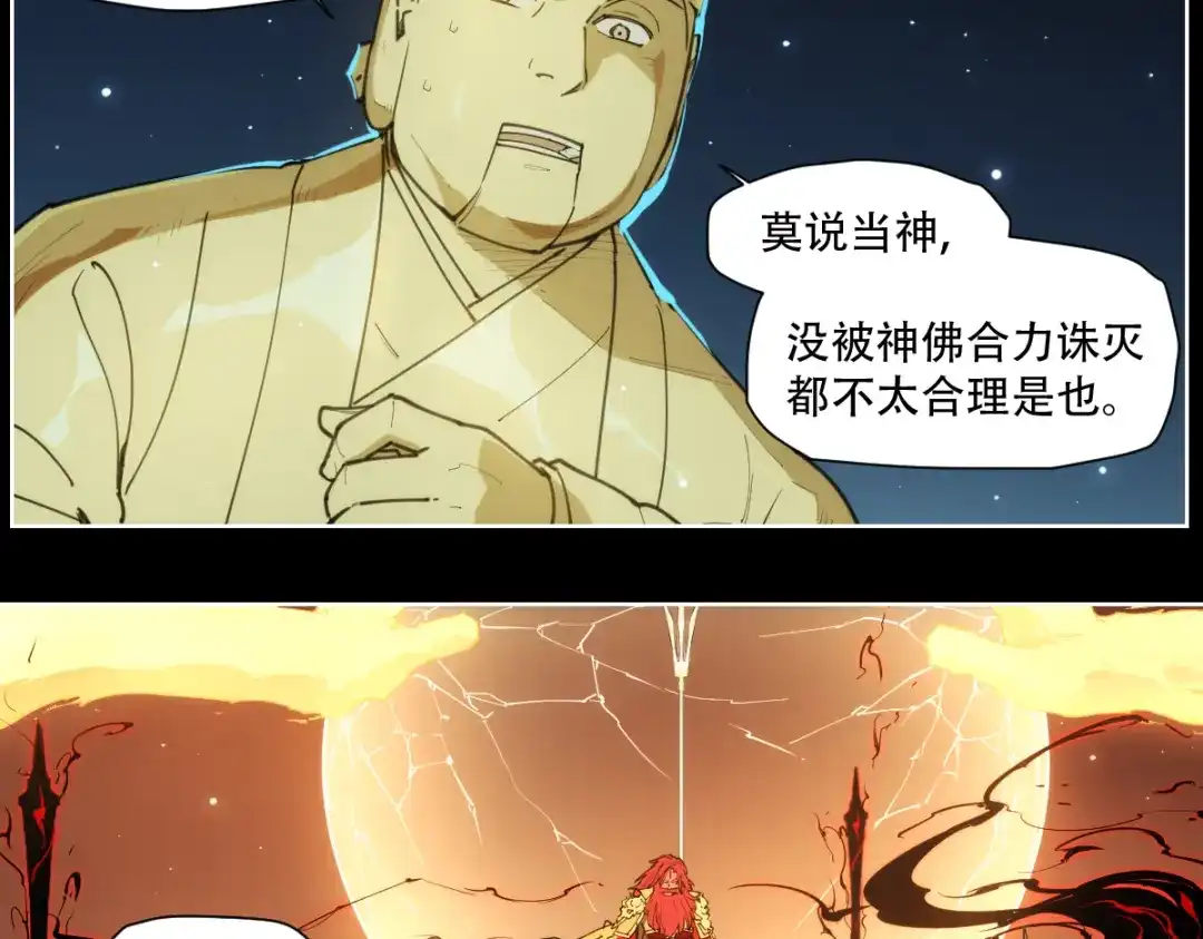 当神不让 第76话 神不见 第28页