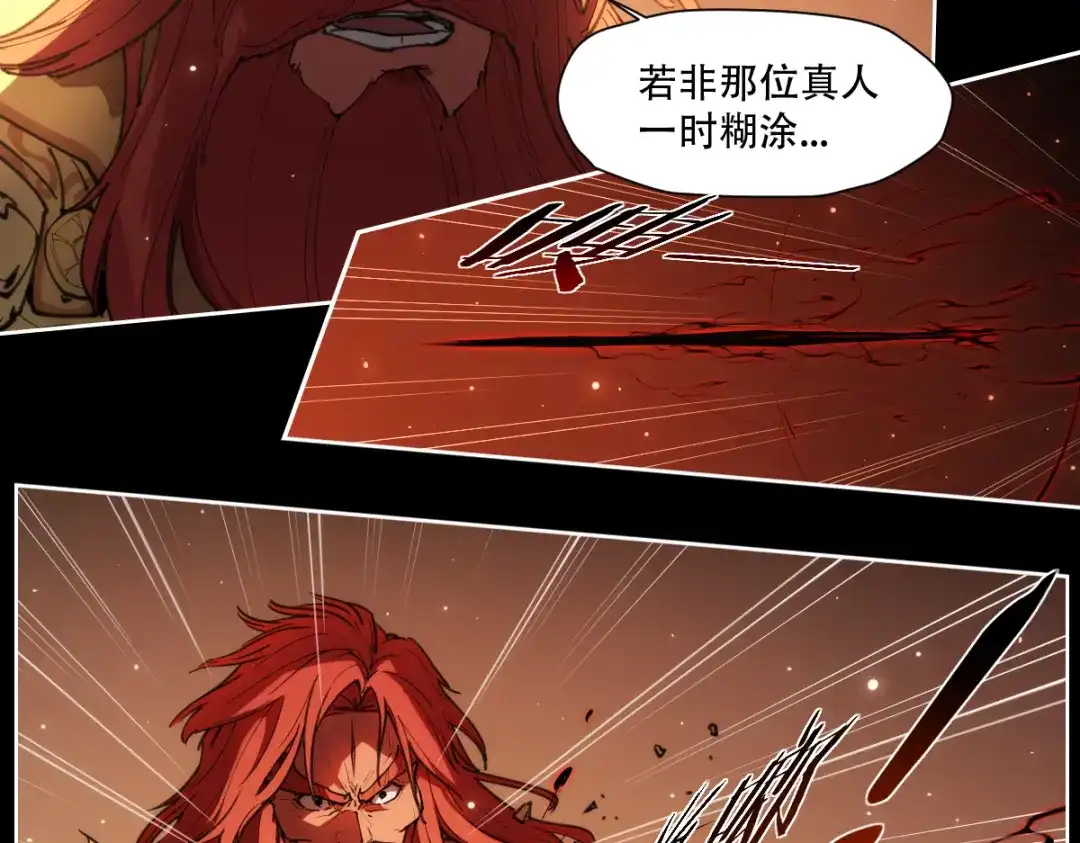 当神不让 第76话 神不见 第30页