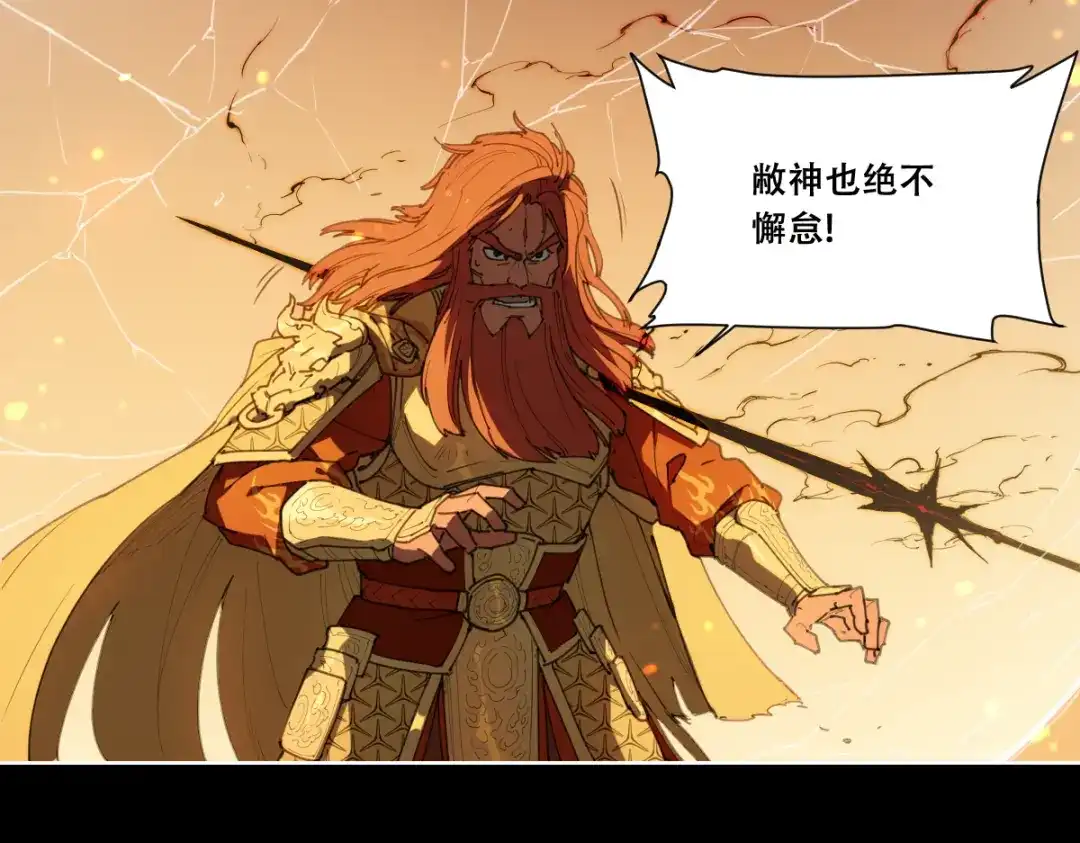 当神不让 第77话 神没记住 第4页