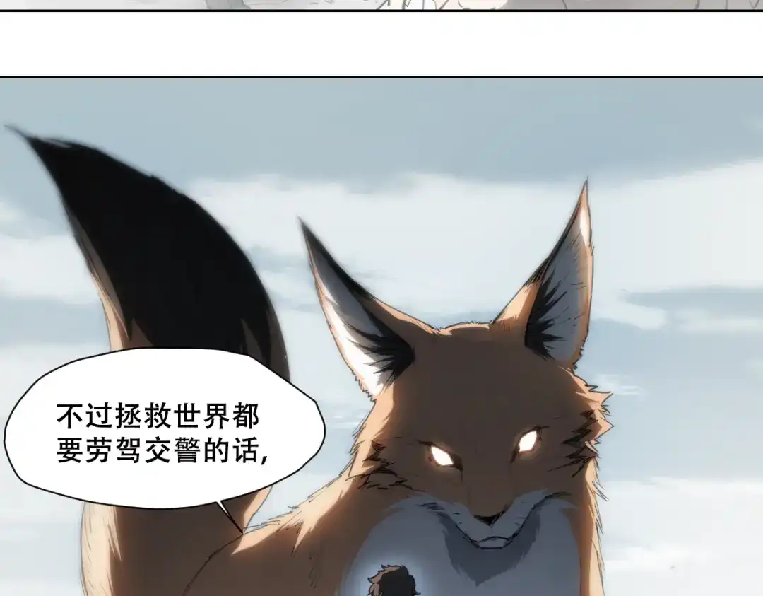 当神不让 第77话 神没记住 第83页