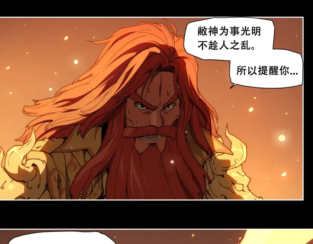 当神不让 第77话 神没记住 第2页