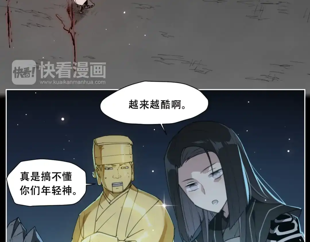 当神不让 第77话 神没记住 第43页