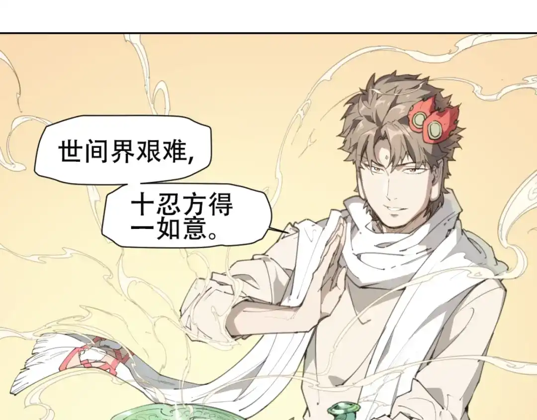 当神不让 第78话 神抱抱 第13页