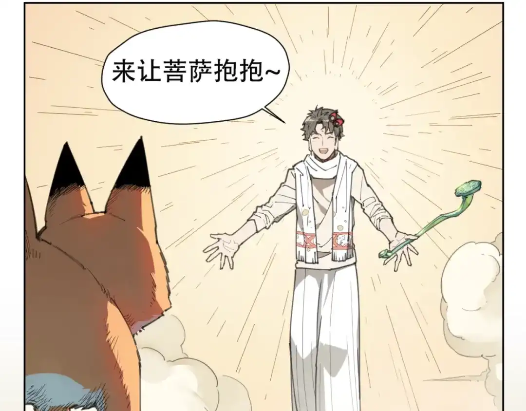 当神不让 第78话 神抱抱 第49页