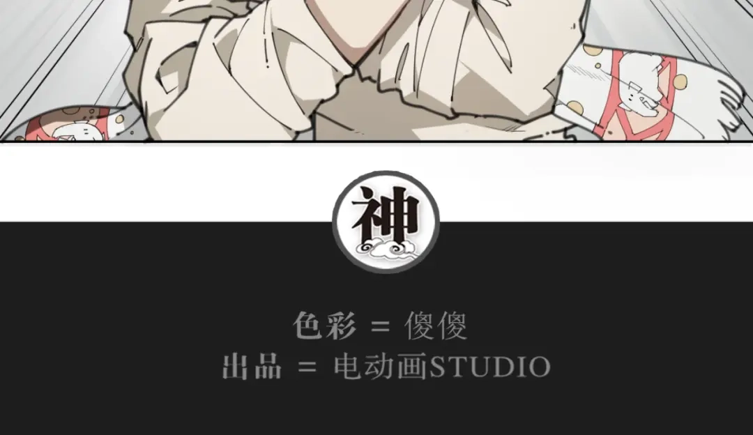 当神不让 第78话 神抱抱 第59页