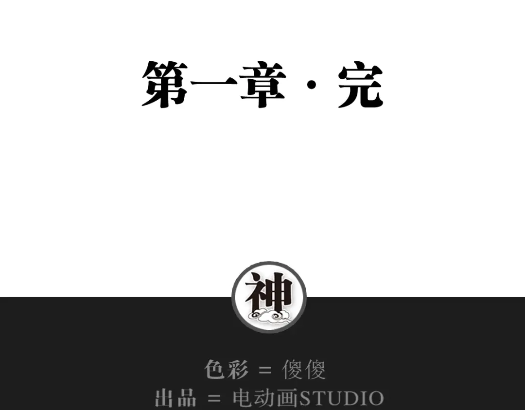 当神不让 第79话 神又Duang了 第121页
