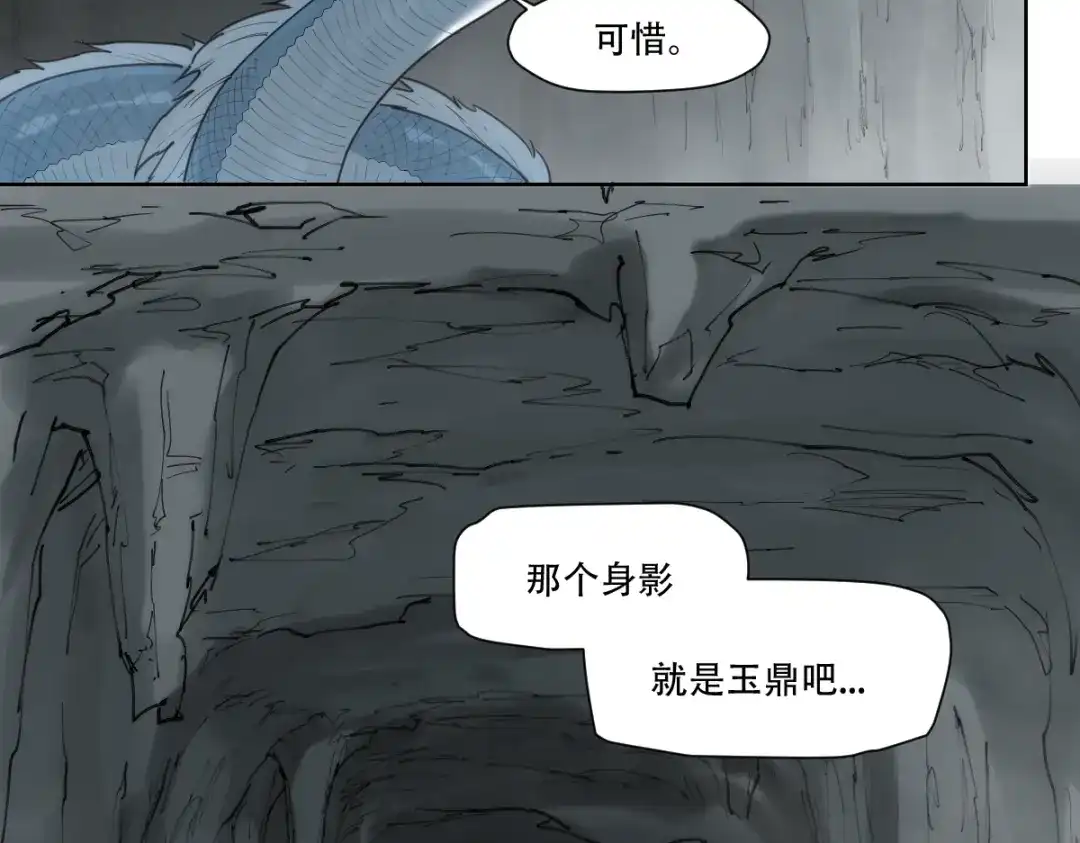 当神不让 第79话 神又Duang了 第111页