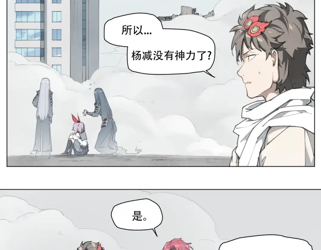当神不让 第79话 神又Duang了 第50页
