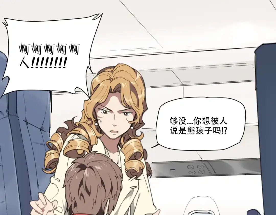 当神不让 第79话 神又Duang了 第31页
