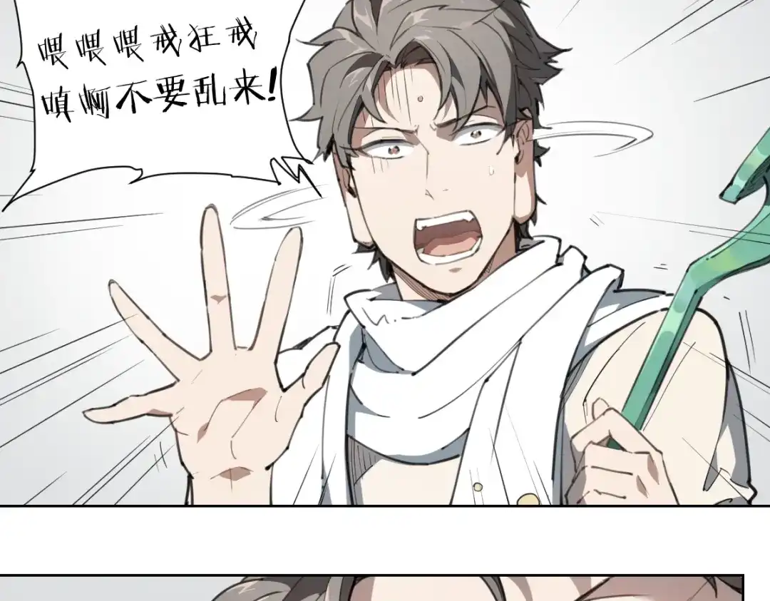 当神不让 第79话 神又Duang了 第7页