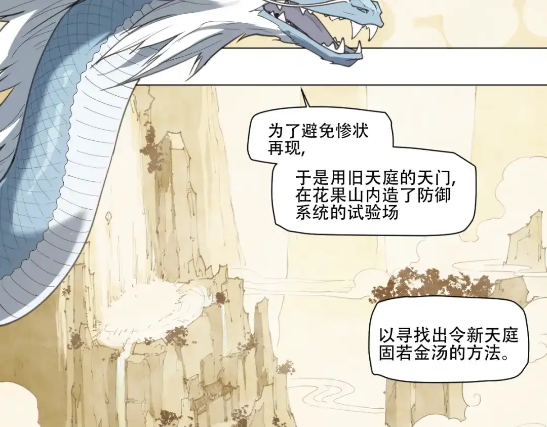 当神不让 第79话 神又Duang了 第60页