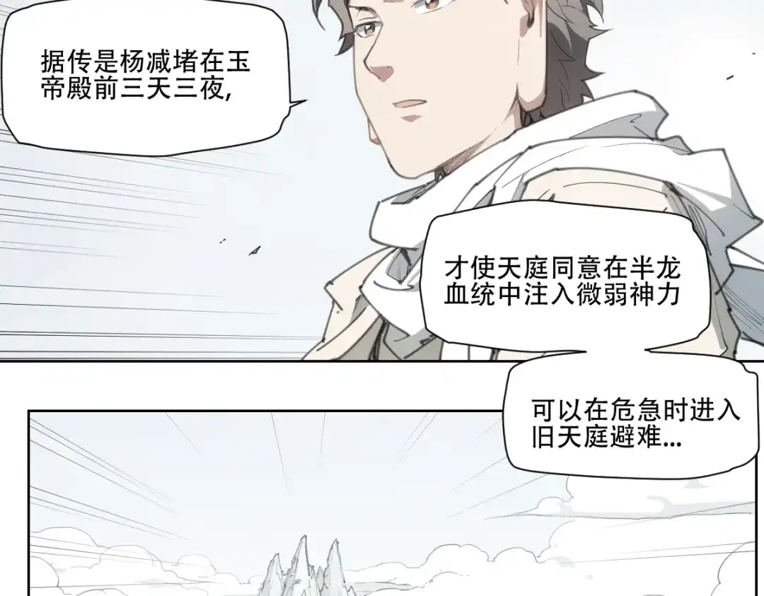当神不让 第79话 神又Duang了 第74页