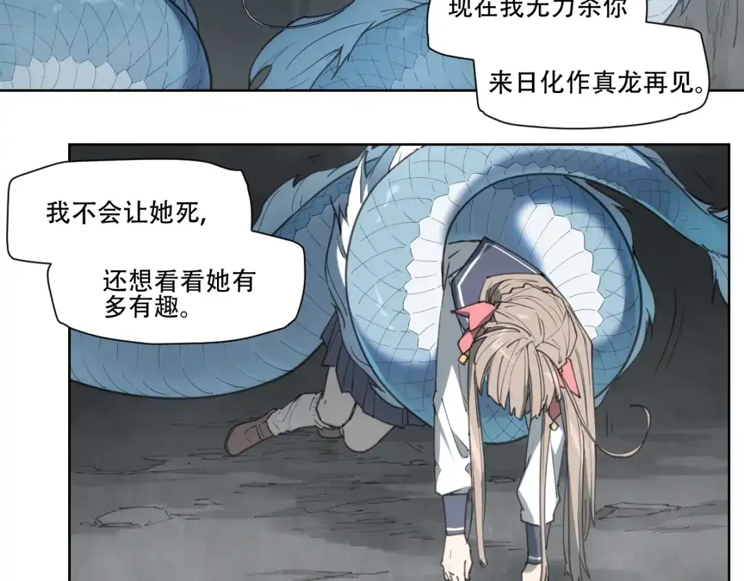 当神不让 第79话 神又Duang了 第79页