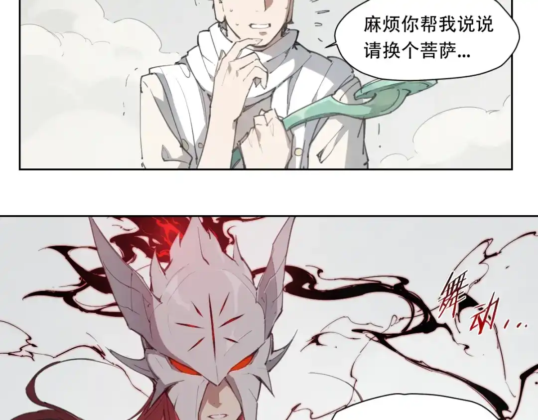 当神不让 第79话 神又Duang了 第4页