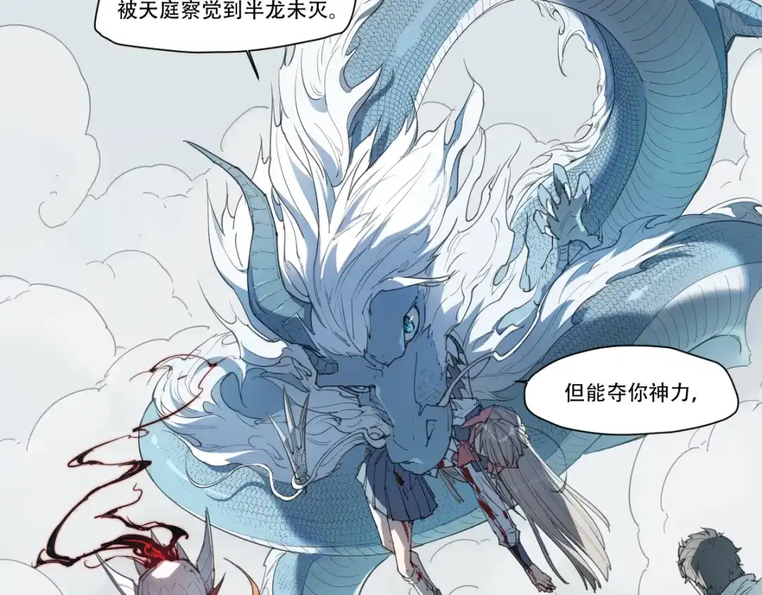 当神不让 第79话 神又Duang了 第16页