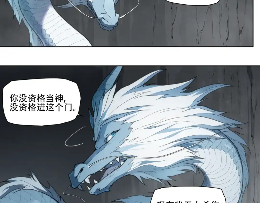 当神不让 第79话 神又Duang了 第78页