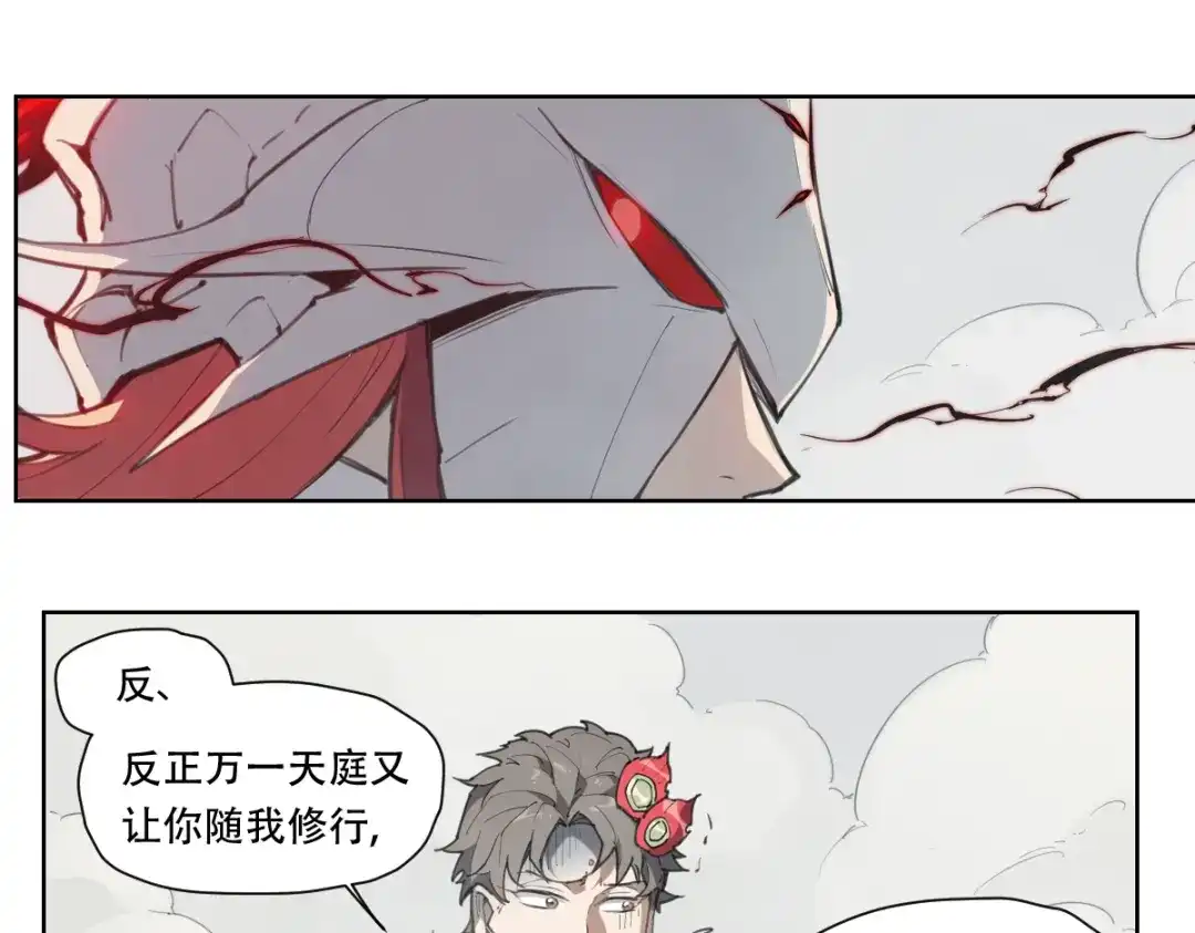 当神不让 第79话 神又Duang了 第3页