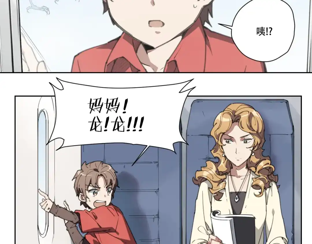 当神不让 第79话 神又Duang了 第29页