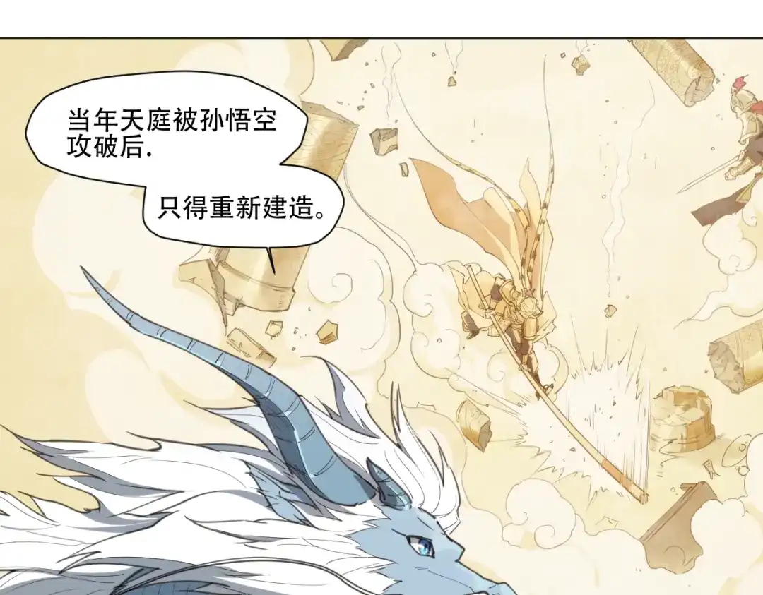 当神不让 第79话 神又Duang了 第59页