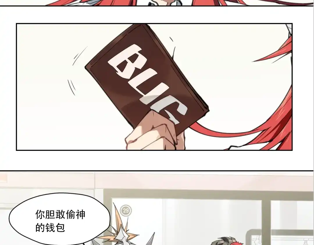 当神不让 第80话 神出发 第6页