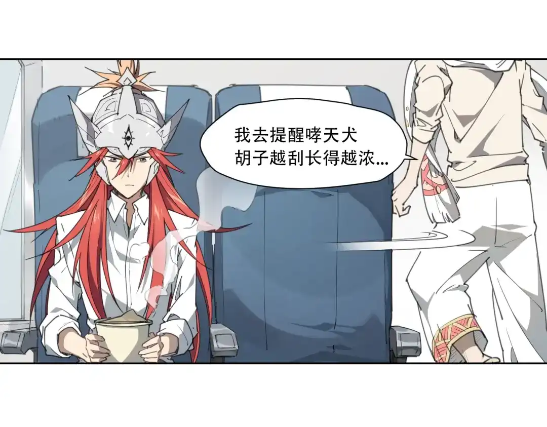 当神不让 第80话 神出发 第53页
