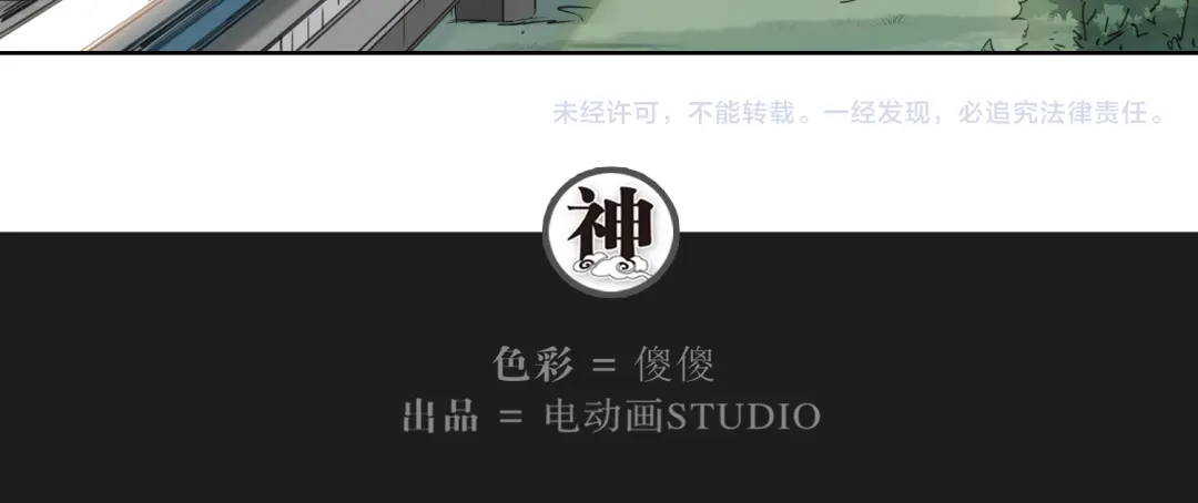 当神不让 第80话 神出发 第56页