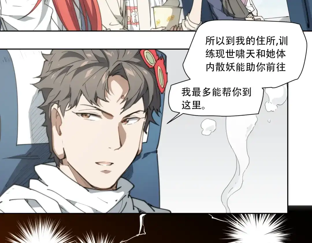 当神不让 第80话 神出发 第50页