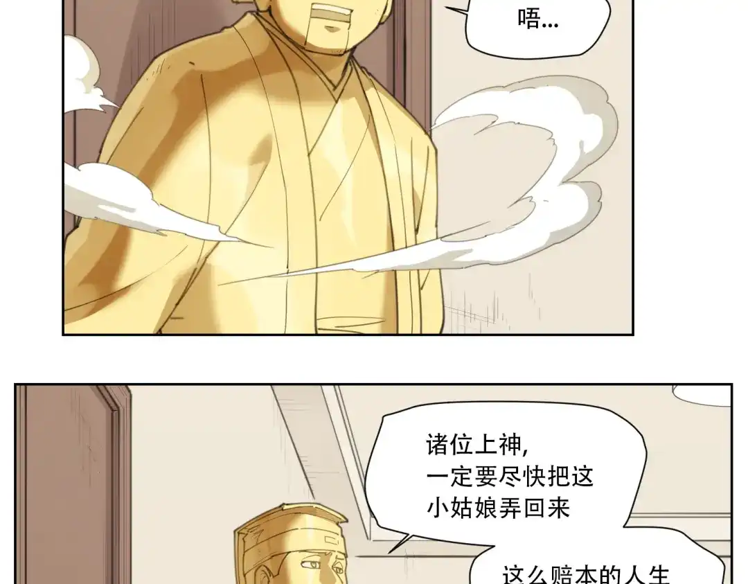 当神不让 第80话 神出发 第41页
