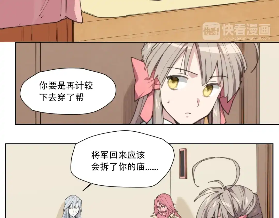 当神不让 第80话 神出发 第39页