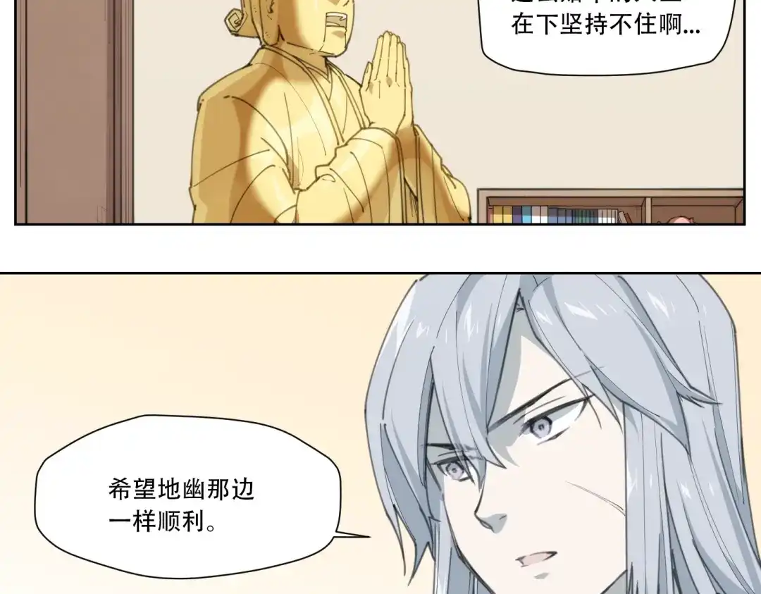 当神不让 第80话 神出发 第42页