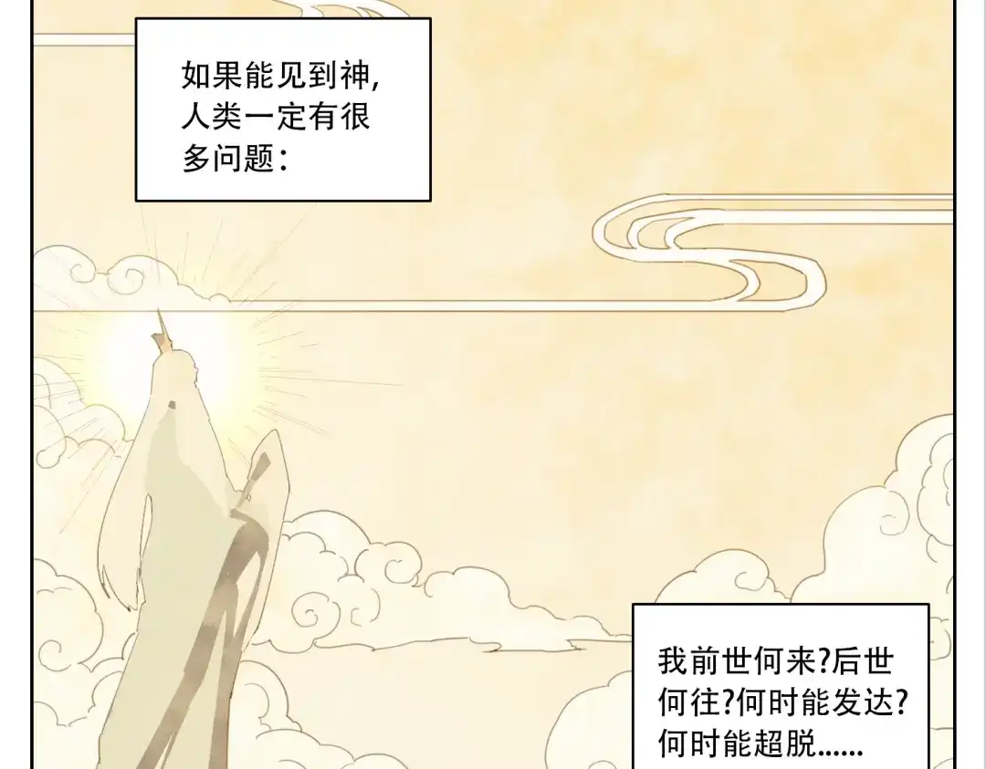 当神不让 第80话 神出发 第2页