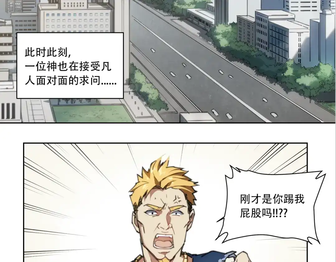 当神不让 第80话 神出发 第4页