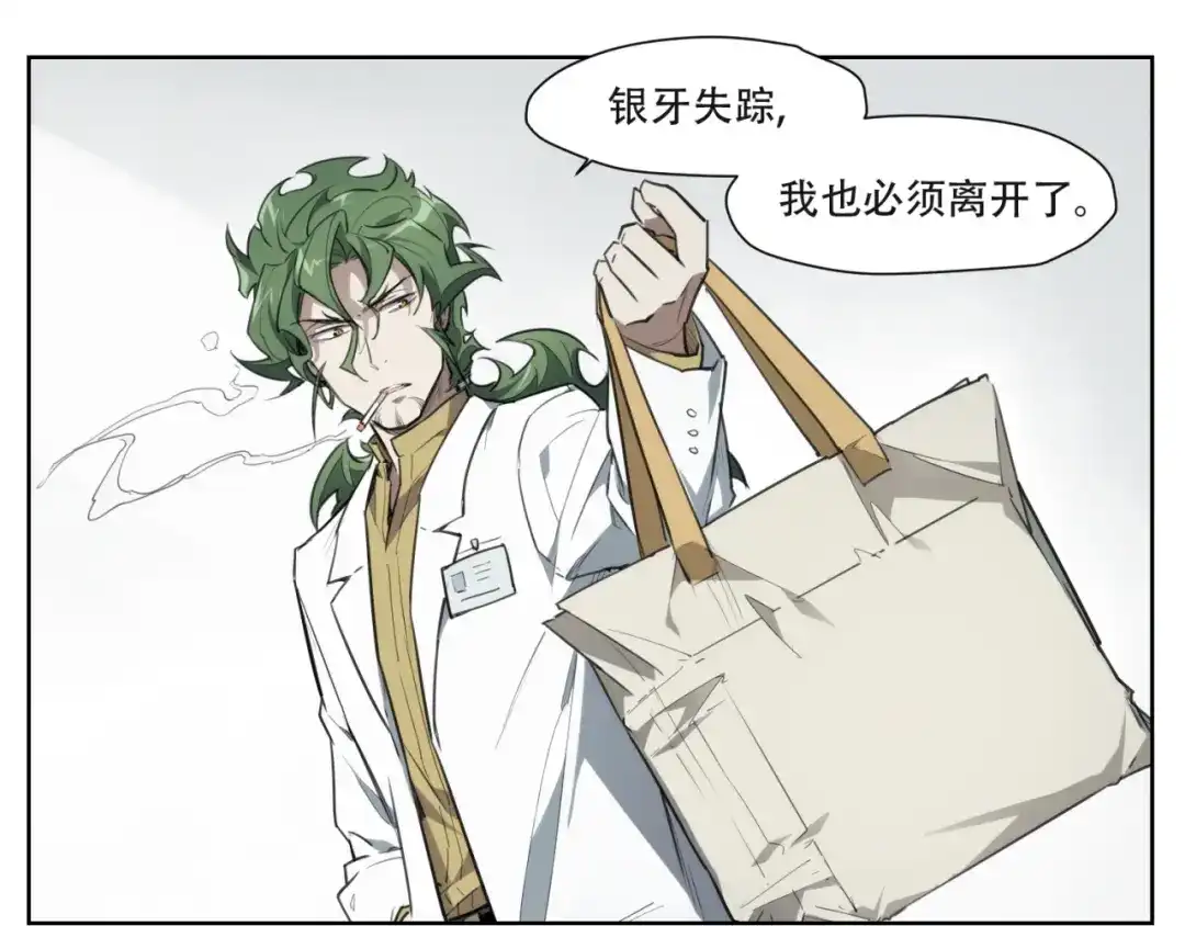 当神不让 第81话 薇薇 第48页