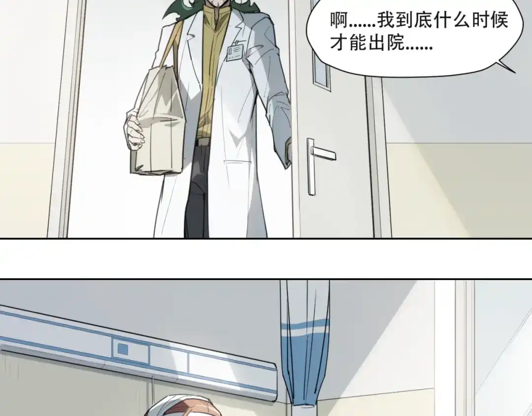 当神不让 第81话 薇薇 第14页