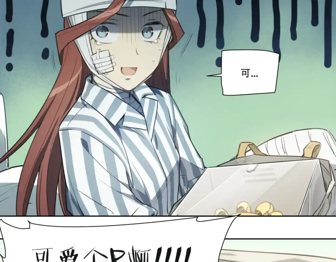 当神不让 第81话 薇薇 第68页