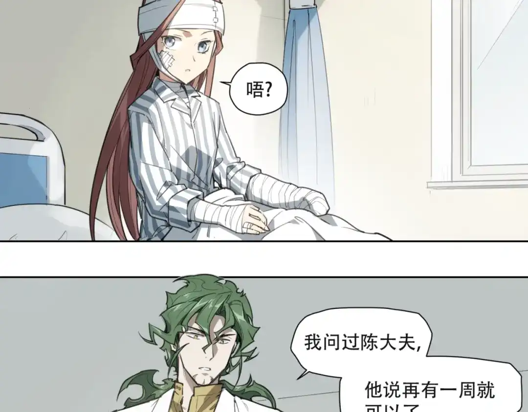 当神不让 第81话 薇薇 第15页
