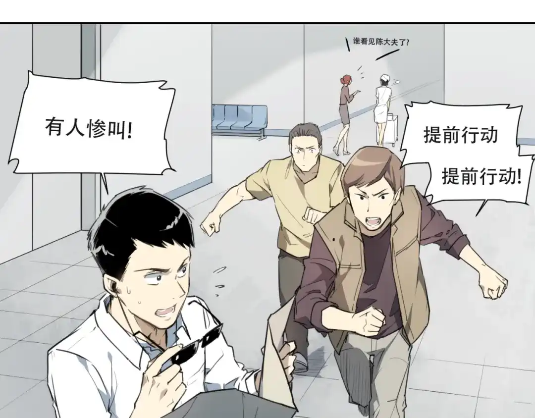 当神不让 第81话 薇薇 第32页