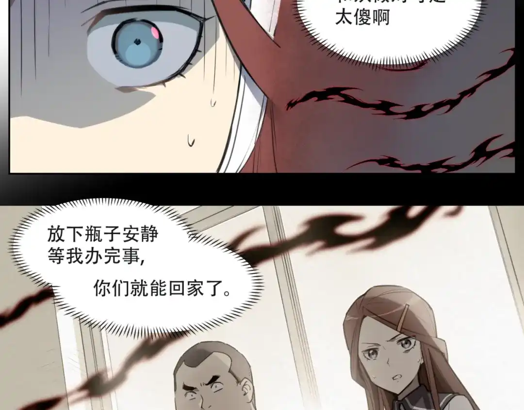 当神不让 第81话 薇薇 第18页