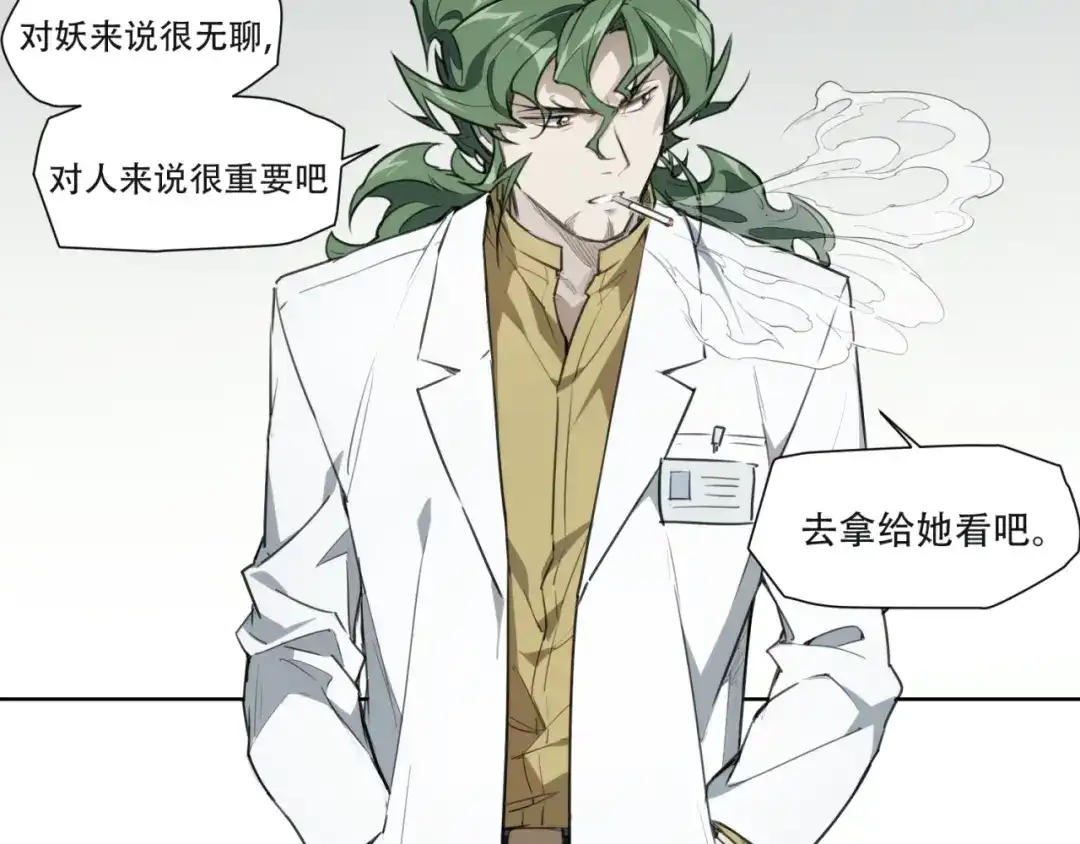 当神不让 第81话 薇薇 第44页