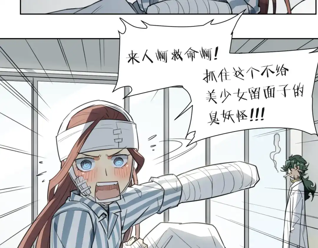 当神不让 第81话 薇薇 第59页