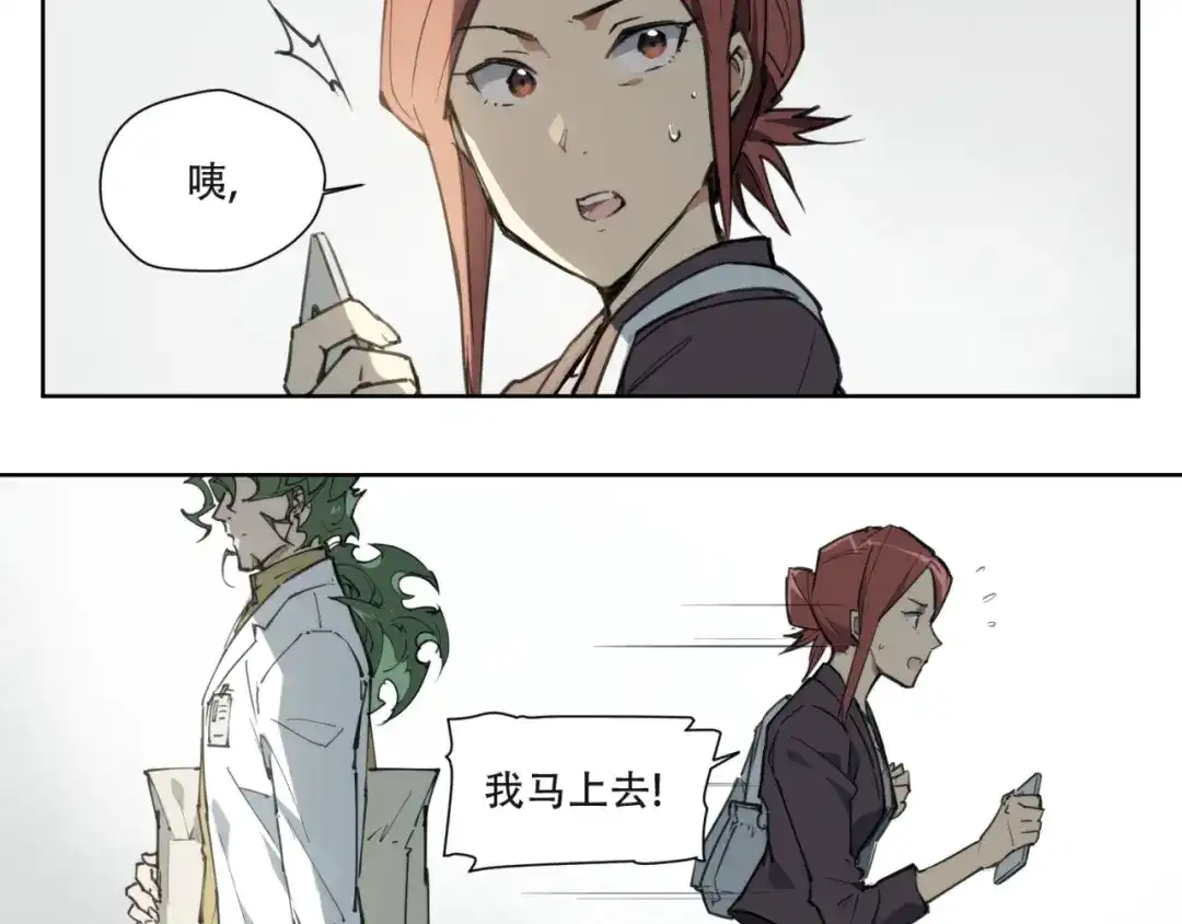 当神不让 第81话 薇薇 第11页