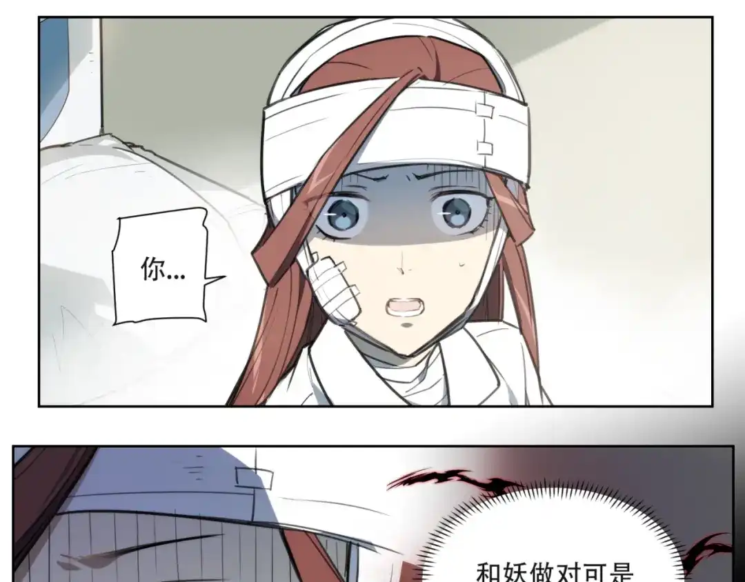 当神不让 第81话 薇薇 第17页