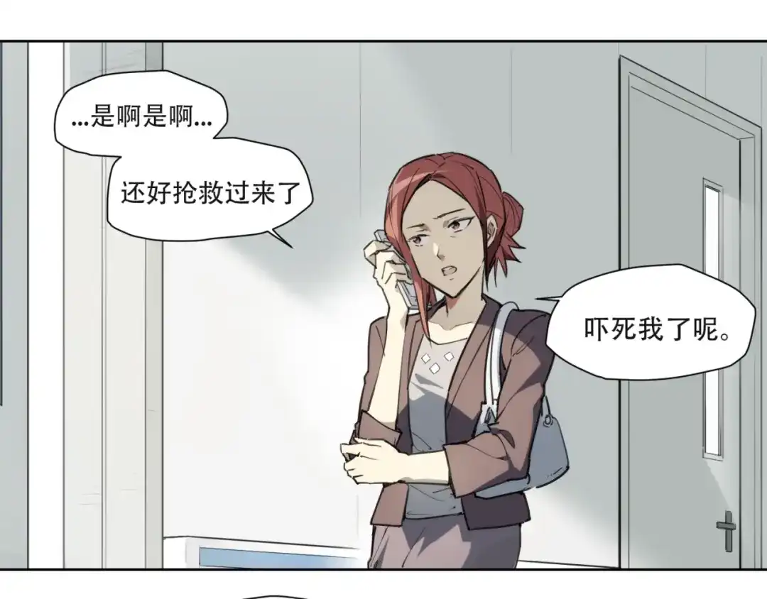 当神不让 第81话 薇薇 第9页