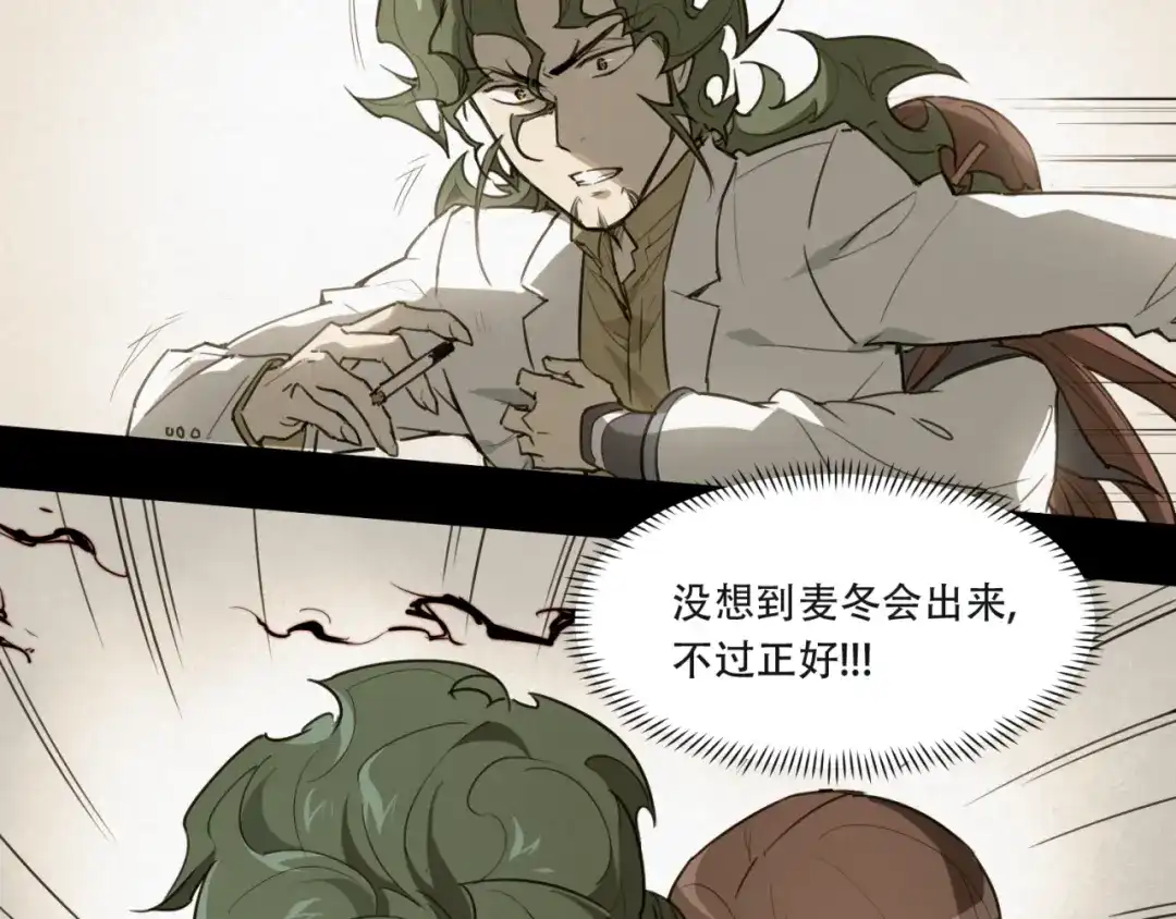 当神不让 第81话 薇薇 第26页