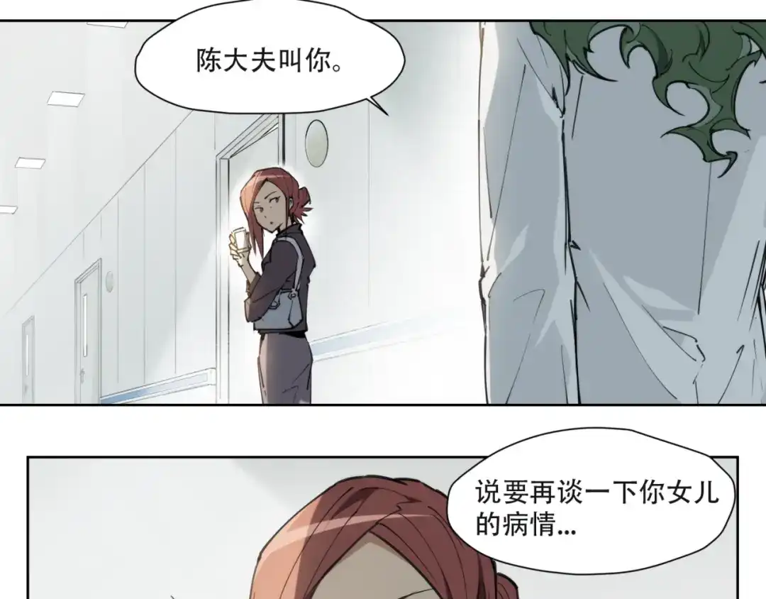 当神不让 第81话 薇薇 第10页