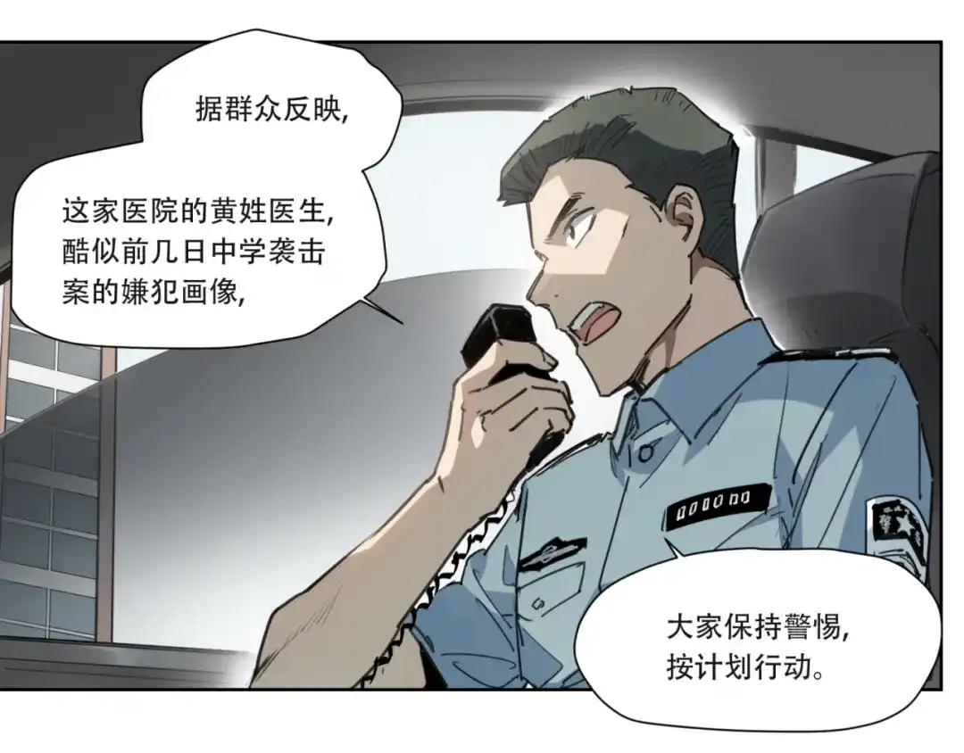 当神不让 第81话 薇薇 第6页