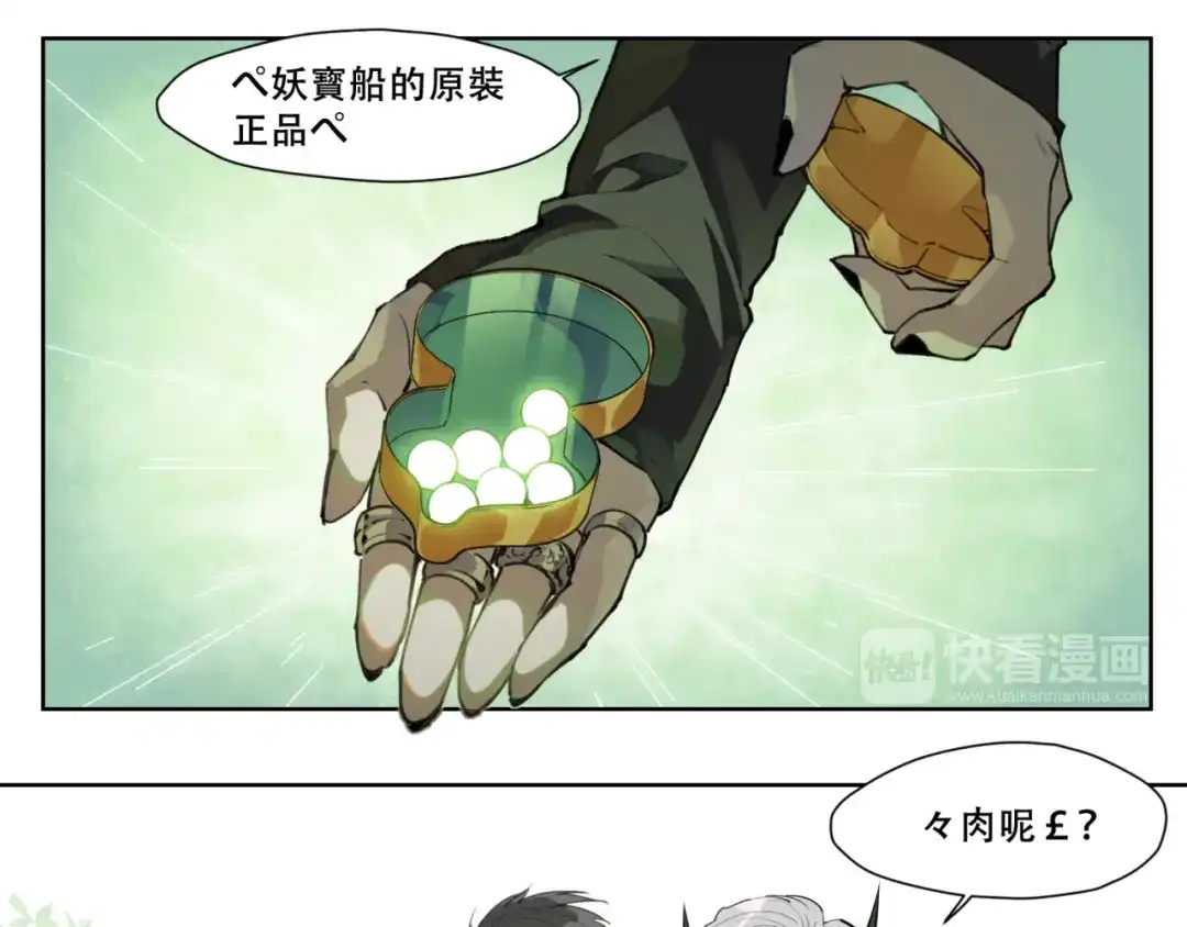 当神不让 第82话 买卖 第18页